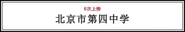 北京最好的一所中学排名,北京市最好的16所中学排名