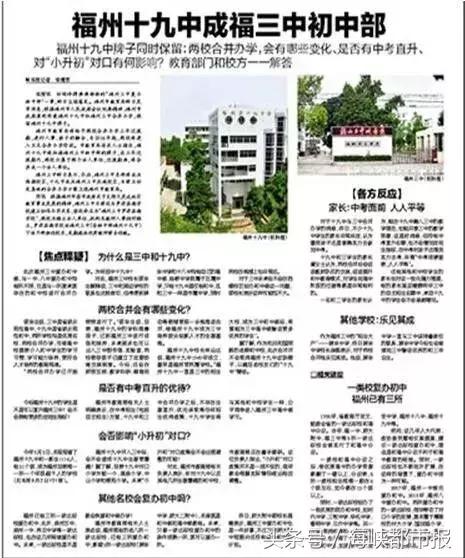 福州十九中今天的消息,福州十九中2023