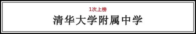 北京最好的一所中学排名,北京市最好的16所中学排名