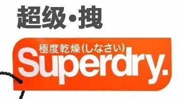 独家|Superdry極度乾燥郑州首店开业,大卫城Mall区再添新潮牌