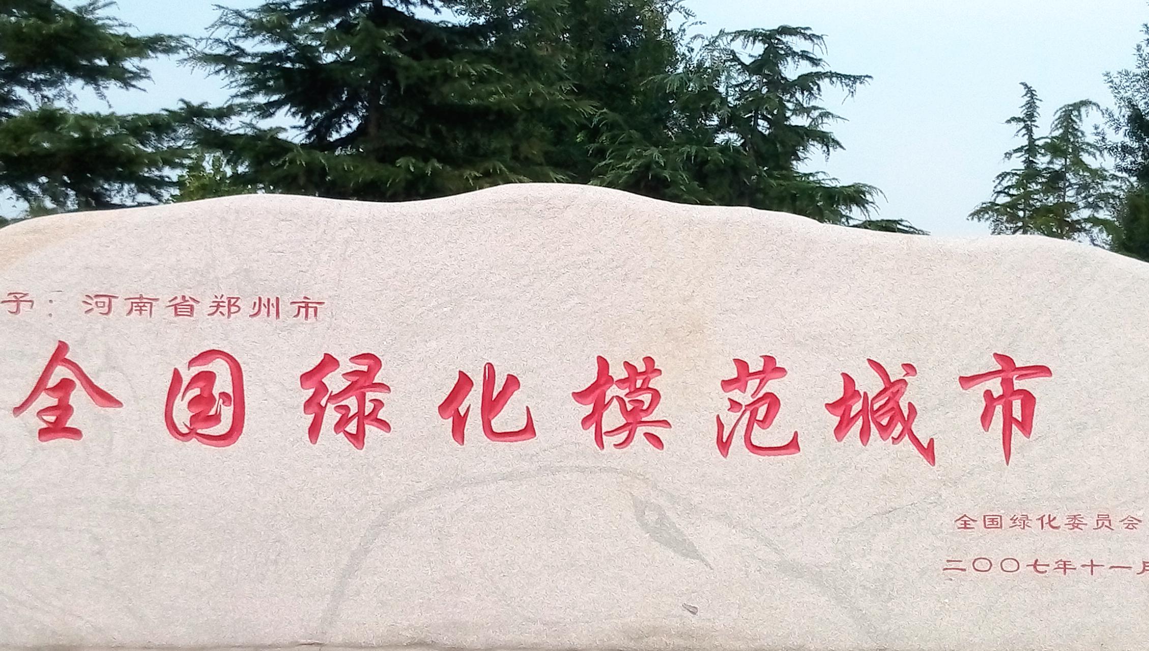 郑州绿博园游玩攻略大全,郑州园博园与郑州绿博园谁面积大