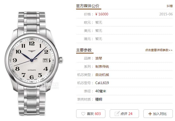 浪琴咋选,浪琴名匠系列哪一款最值得入手