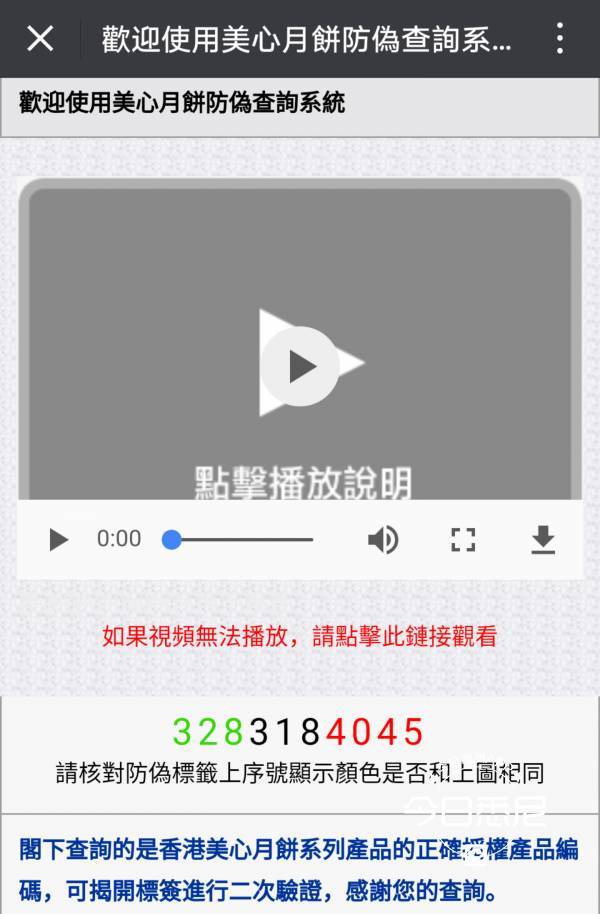 暗访:悉尼华人商铺被曝卖假美心月饼,老板称自己也是受害者