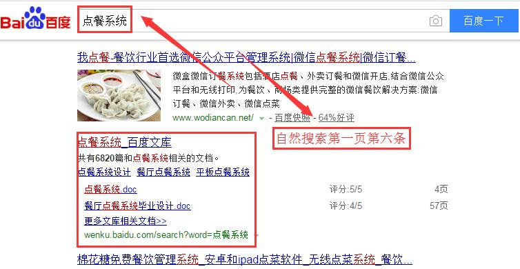 陈保林：不给百度一分钱，如何让关键词霸屏百度首页-百度文库推广