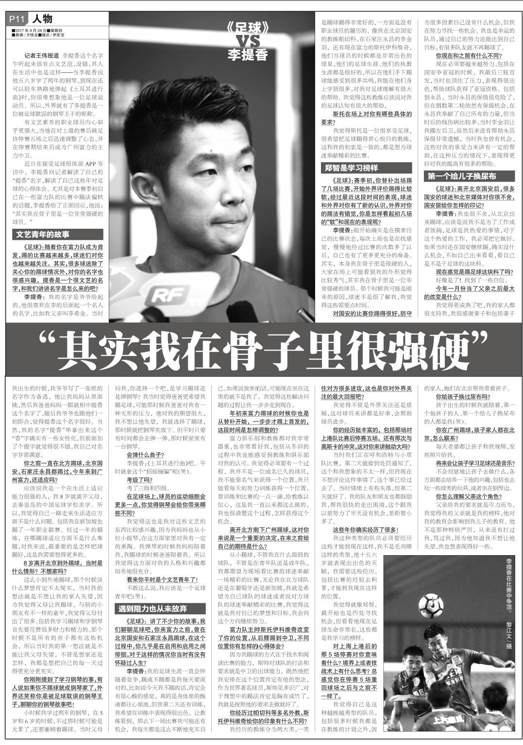 李提香访问,李提香与郑智