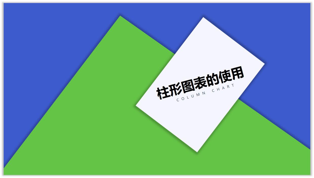 如何将ppt中的柱形图表做出高级感,如何将ppt中的图表做成图片