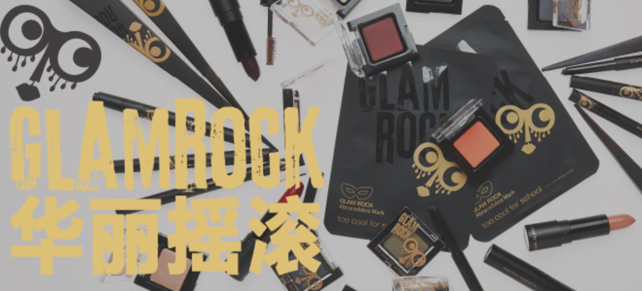 小编胡言乱语之Too...school学校太酷,我们还嫩