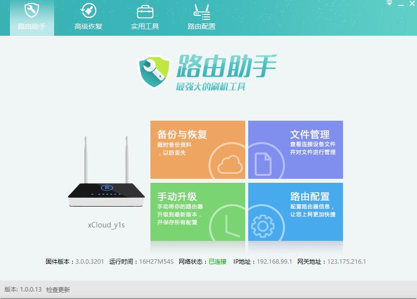 让路由器更智能——NewifiY1S升级3.0简单试用