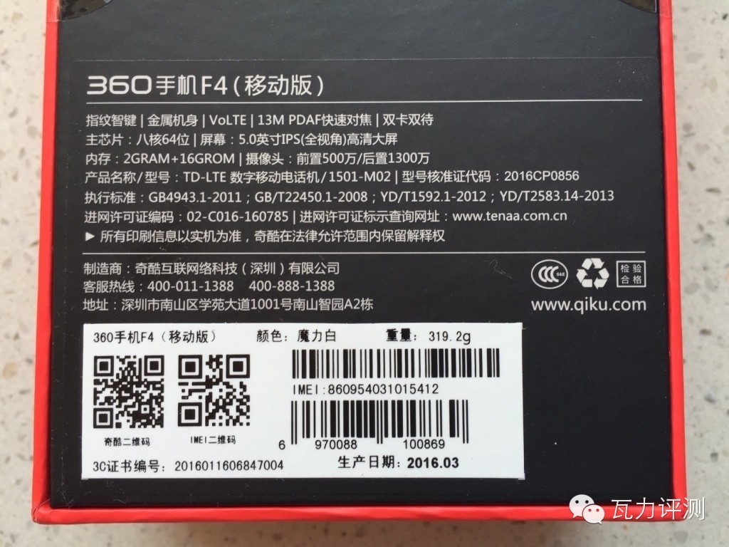 360f4手机最新评论,360f4手机的像素怎么样