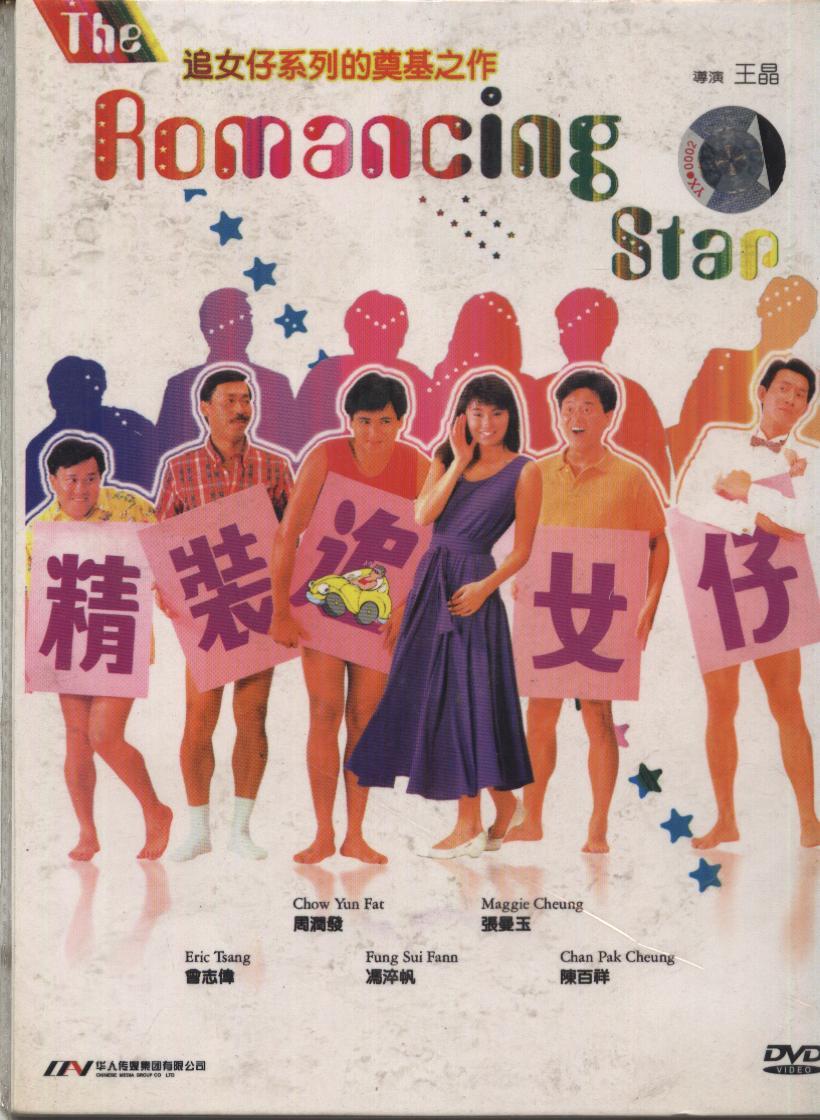 发哥周润发电影片段,发哥周润发成名前的经历