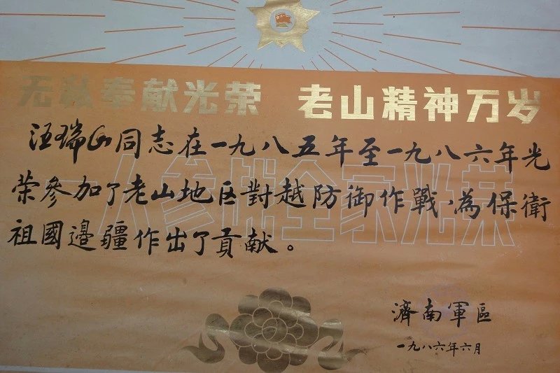 总后军医学校某团支部给城西桥村越战老兵所在四连团支部的慰问信