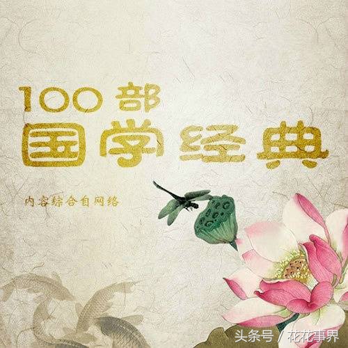 280部国学经典概要,国学经典值得细细品读