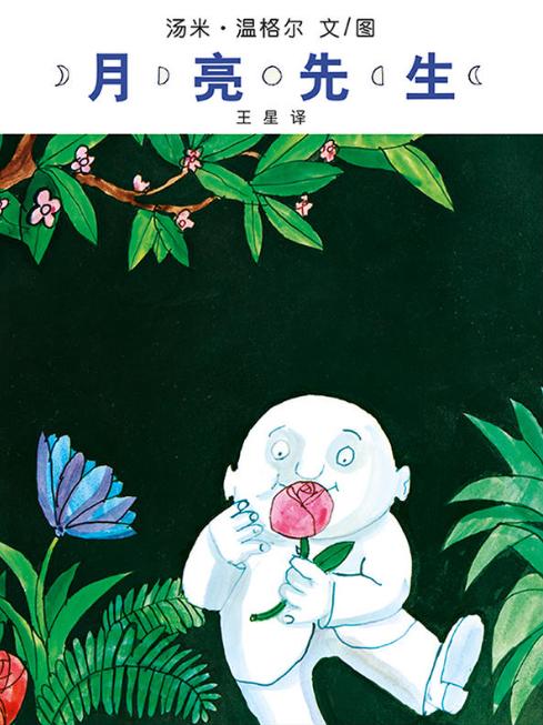 有关中秋或者月亮的绘本,中秋佳节制作有关月亮的绘本