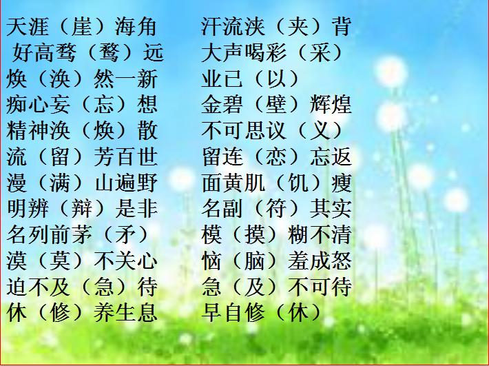 初中语文常见错别字成语,初一语文错别字归纳大全