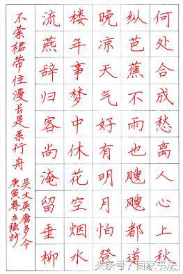 七言律诗楷书硬笔书法字帖欣赏,楷书硬笔字帖图片