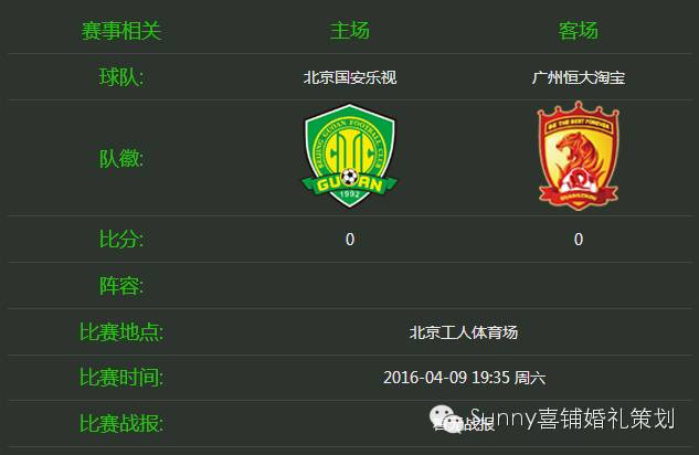 顺境逆境,有我伴你,国安加油