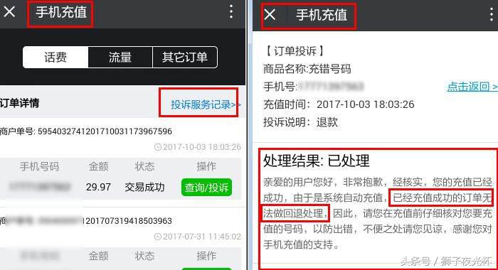 微信话费充值充错号码还能撤回吗？测试过程让你明白真相