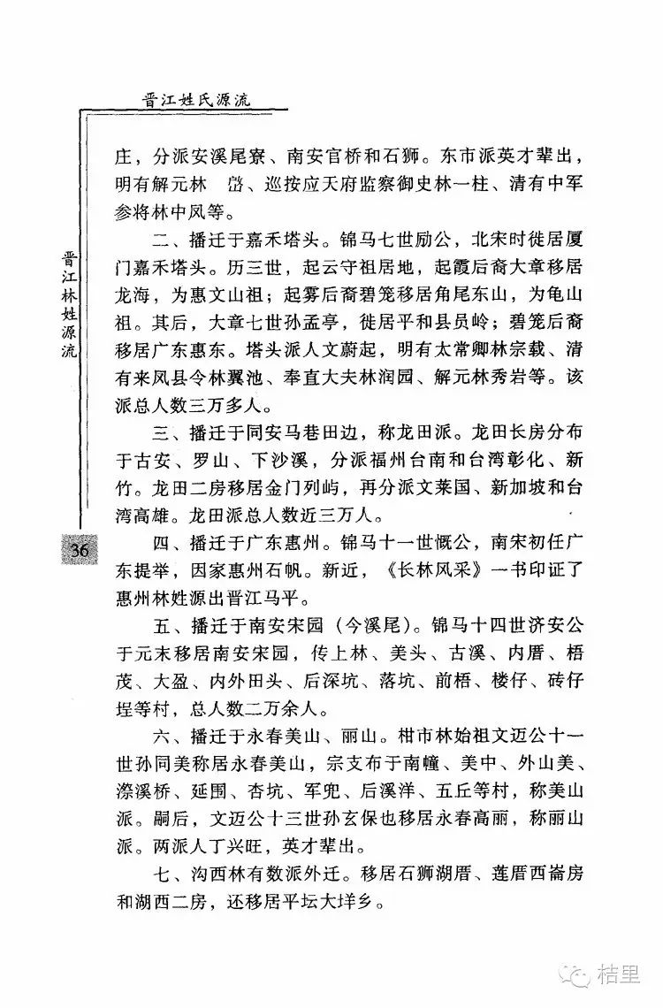 福建九牧传芳,闽南门匾对应姓氏大全