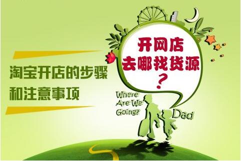 现在淘宝店铺怎么找货源,淘宝店铺找货源技巧和方法是什么