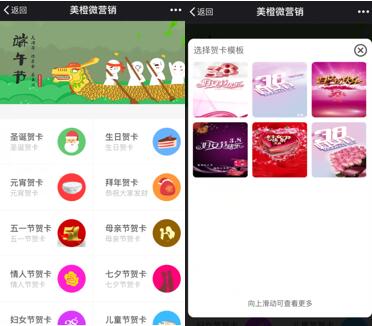 教你如何用建站之星快速定制微信贺卡