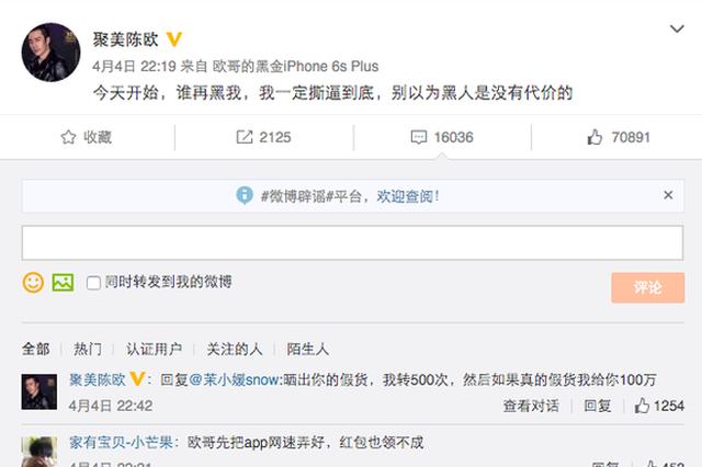 在聚美优品买到假货CEO陈欧愿赔100万，呵呵了