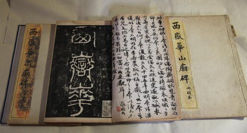 西岳华山庙碑的原名拓本,西岳华山庙碑的原石拓本有什么