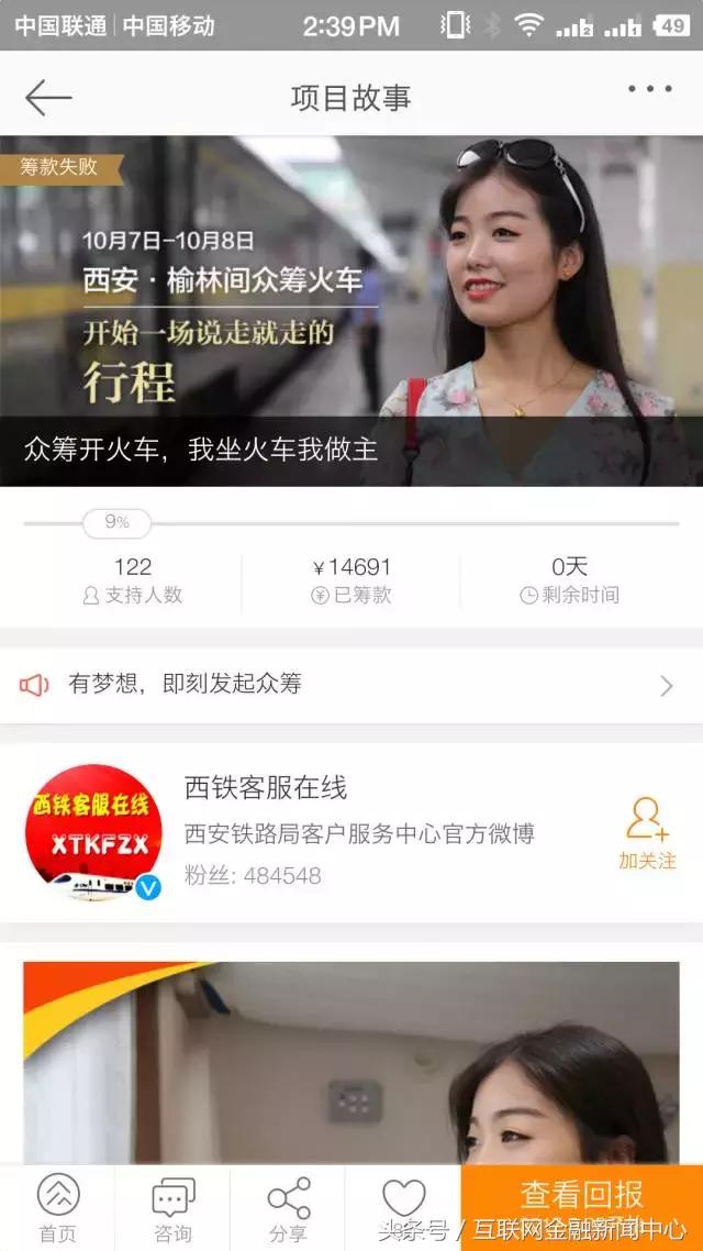 坐火车也能众筹了！西安铁路局“试水”众筹火车票，春节还会有