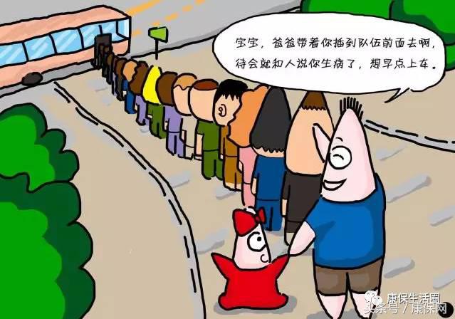康保人,如果下次再遇见排队插队的,你就这样做