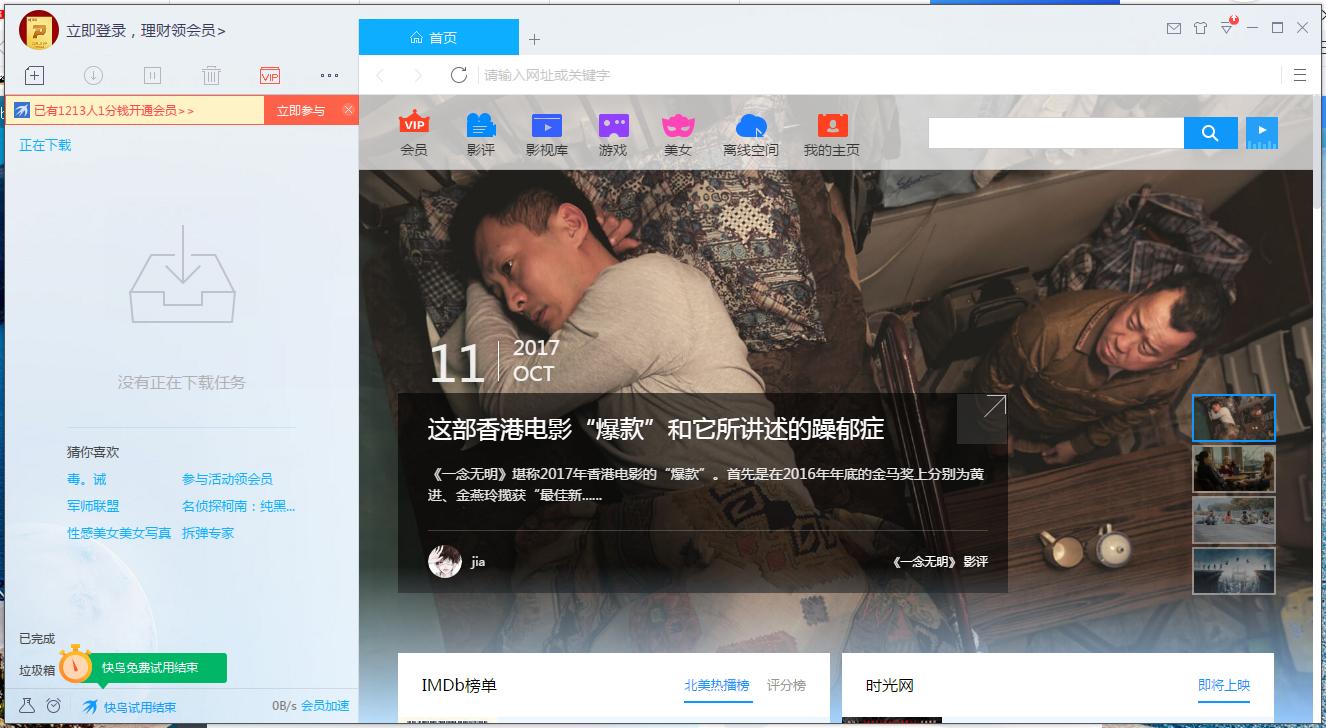 QQ旋风已倒,迅雷广告,百度限速,3款良心*载下**软件不能错过!