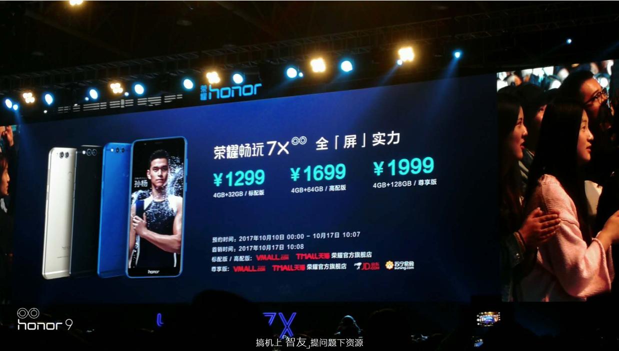 大屏更好用荣耀畅玩7x售价1499元,全面屏荣耀畅玩7x有几种颜色