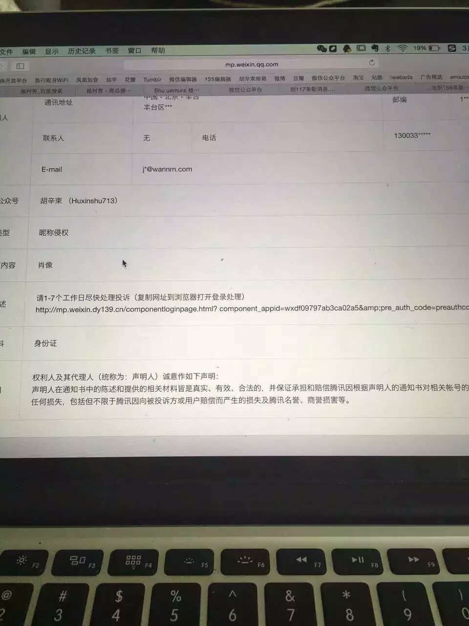 公众号昵称侵权,公众号昵称侵权的解决方法