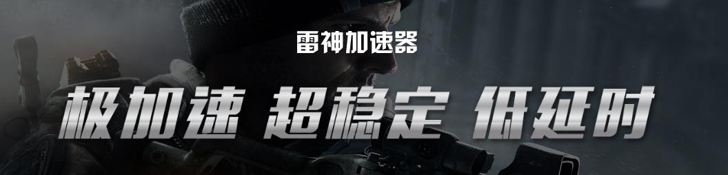 吃鸡加速器哪一个比较好,吃鸡加速器哪个好一点