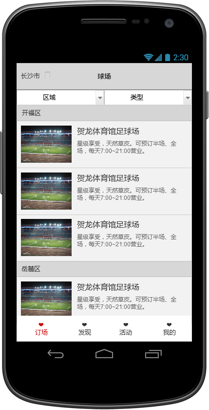 同城约球小程序,约球小程序