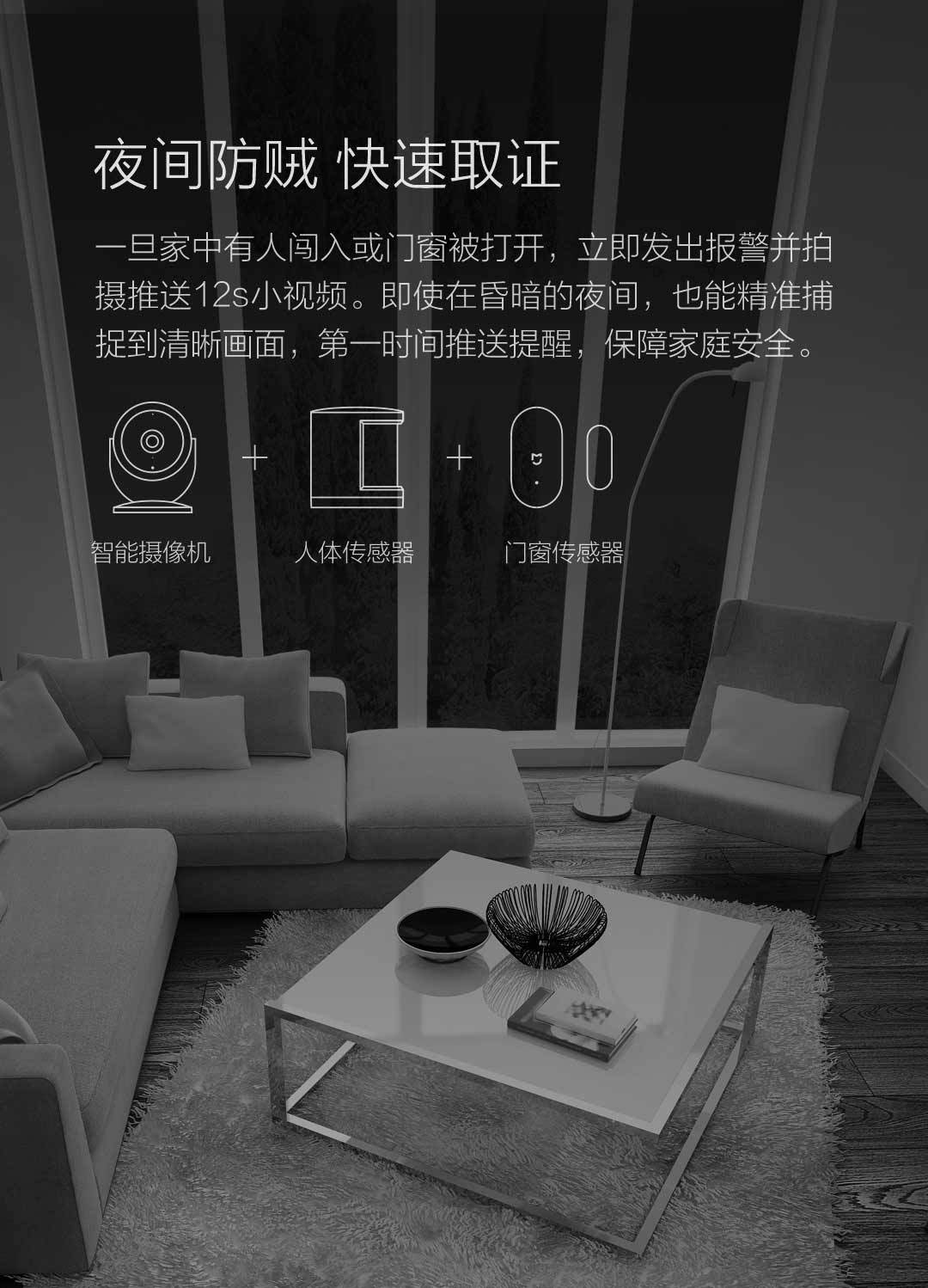 米家智能家居和小米摄像头,米家智能联动摄像头