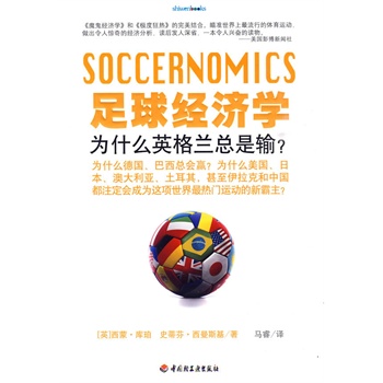 足球分析世界杯英格兰,足球经济学是真的吗