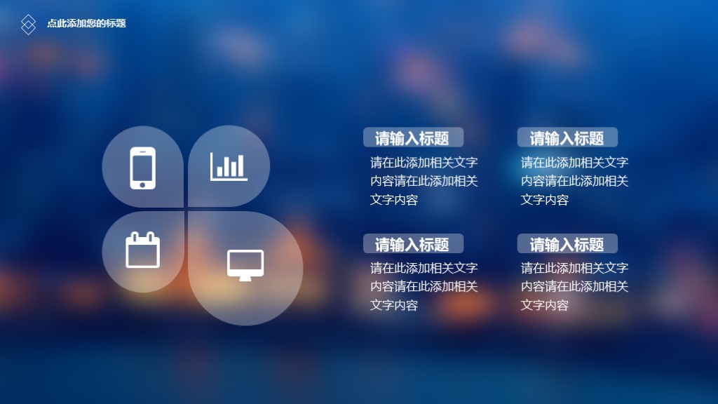 鍏嶈垂瀹炵敤鍟嗕笟鍒涗笟璁″垝涔pt妯℃澘,绉戞妧椋庡晢涓氳鍒掍功ppt妯℃澘