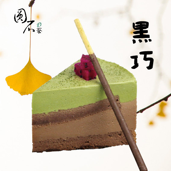 伴着秋意，来圆石の茶享受一杯新品的时光！