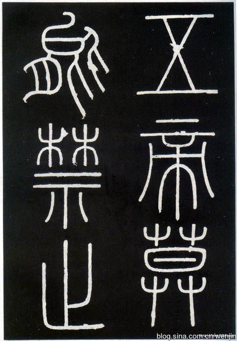 秦篆峄山碑教学视频,秦小篆碑入门教学视频