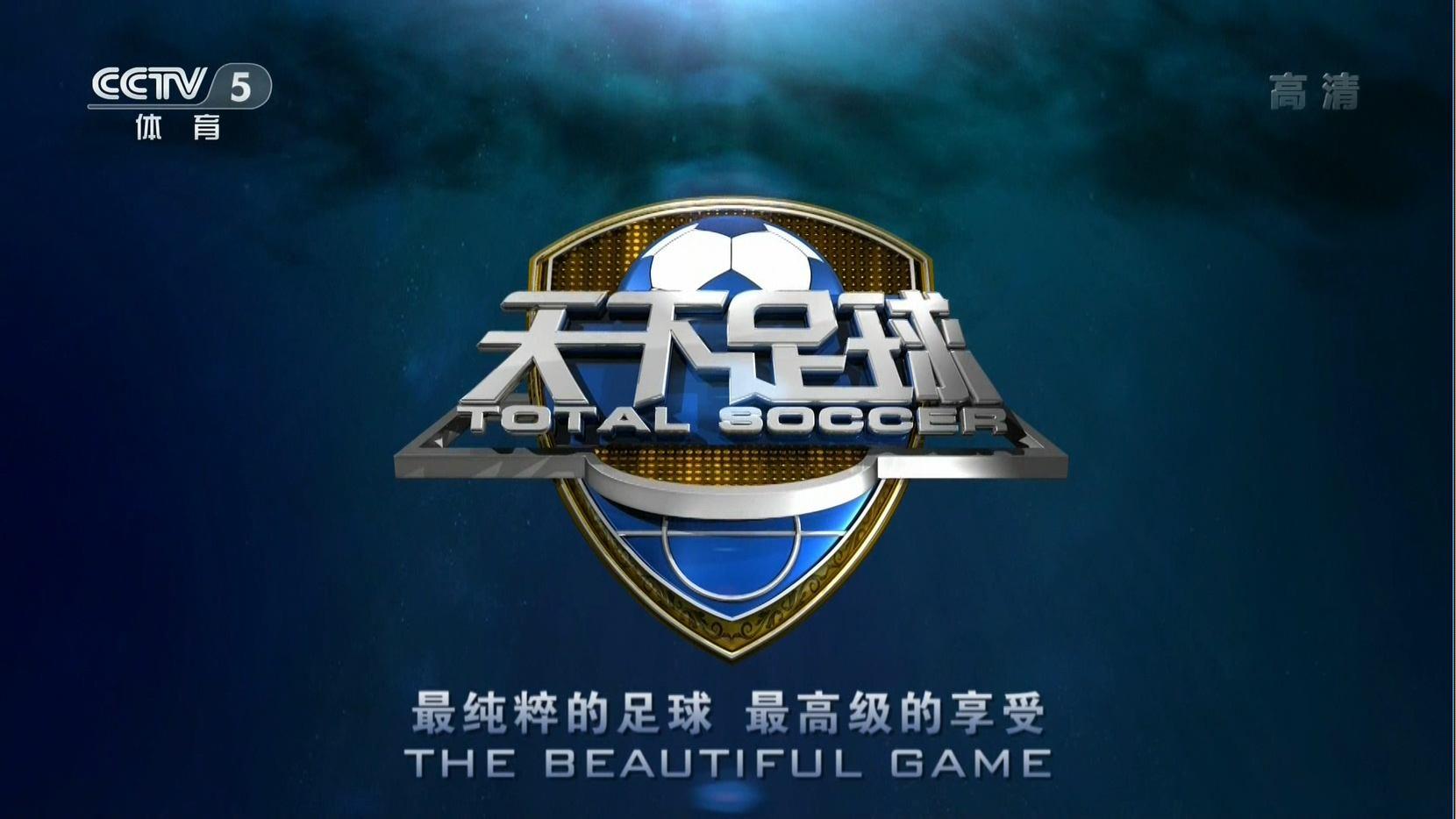 足球詹俊经典语录,足坛五大金曲