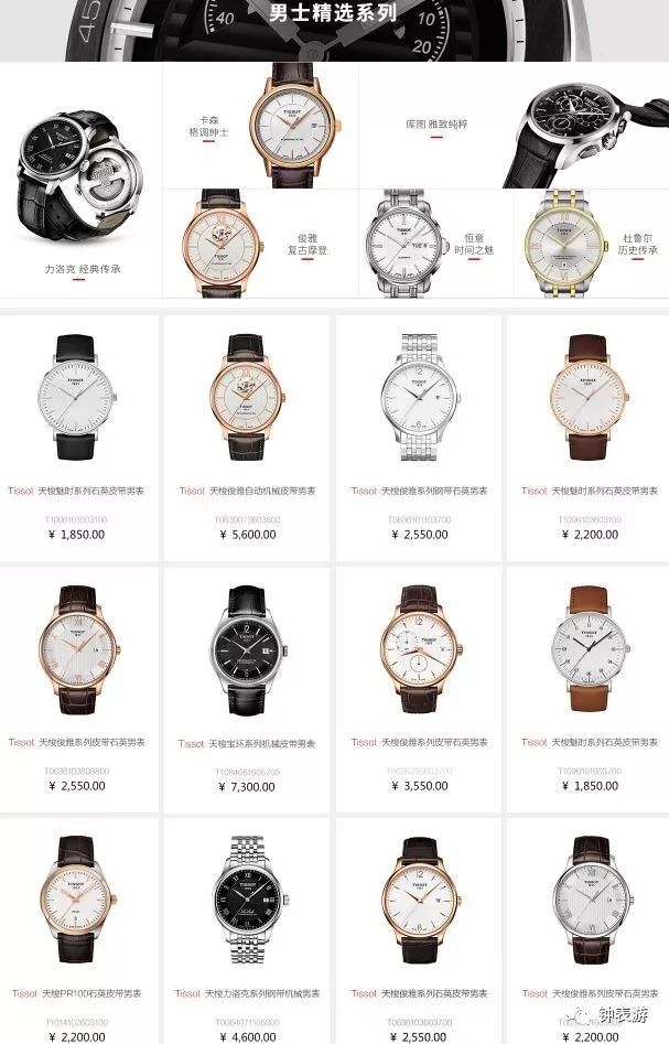 从此在天猫放心买天梭表,以及其他若干瑞士名表