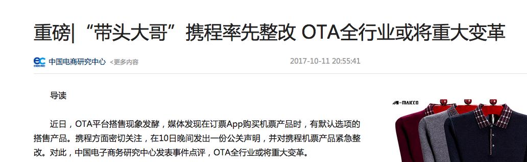 携程的现状,携程目前劣势