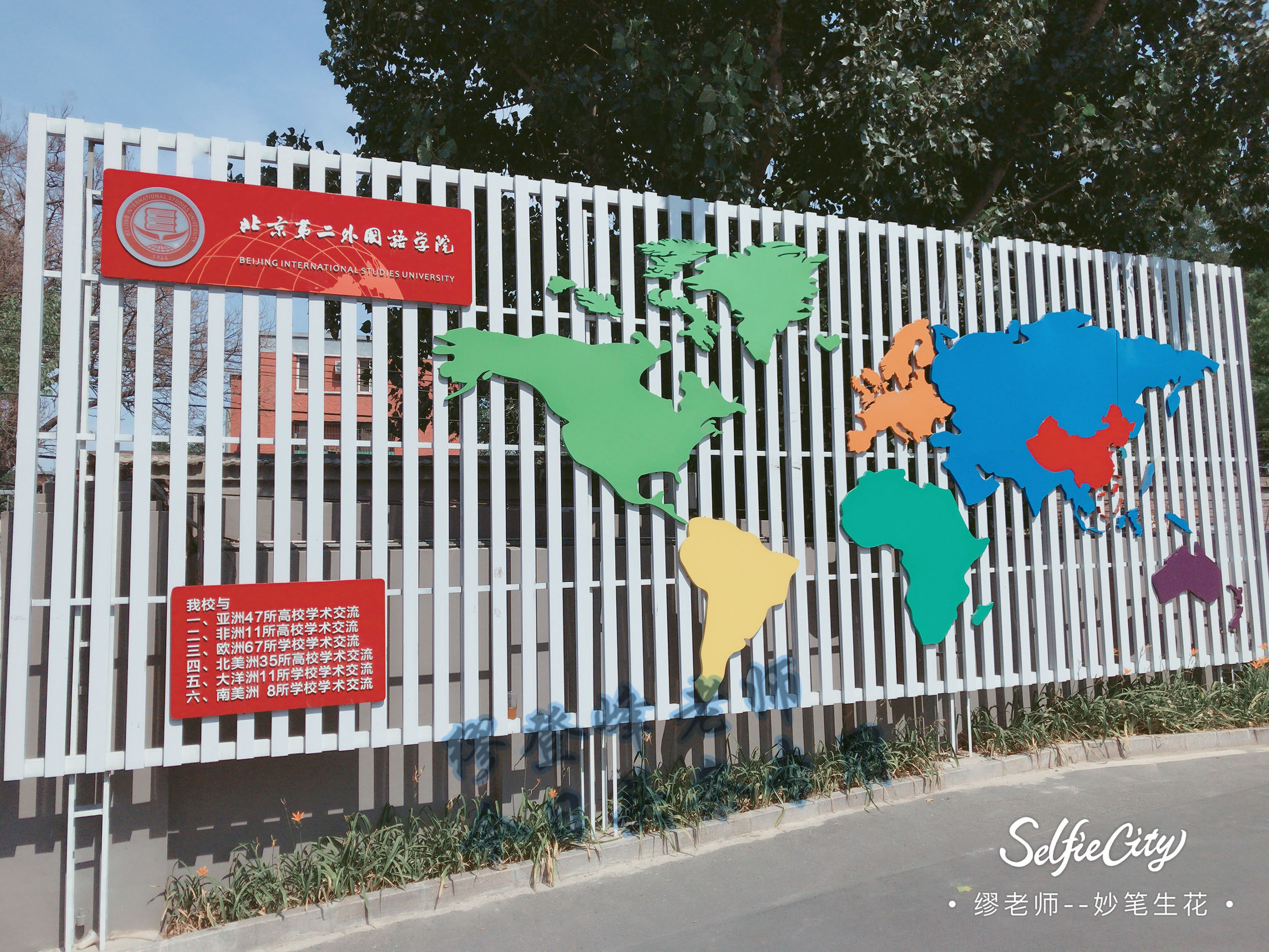 北京第二外国语学院改名,北京第二外国语学院综合实力