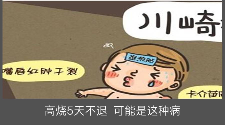 近日多地出现高烧都是什么问题,连续5天发高烧39度