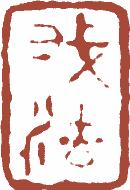 国画名章和闲章的区别,国画闲章讲究