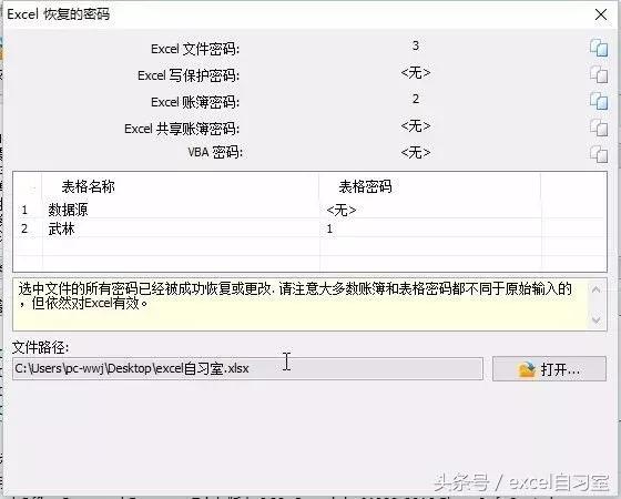 教你5秒破解密码，从此，没有你打不开的excel