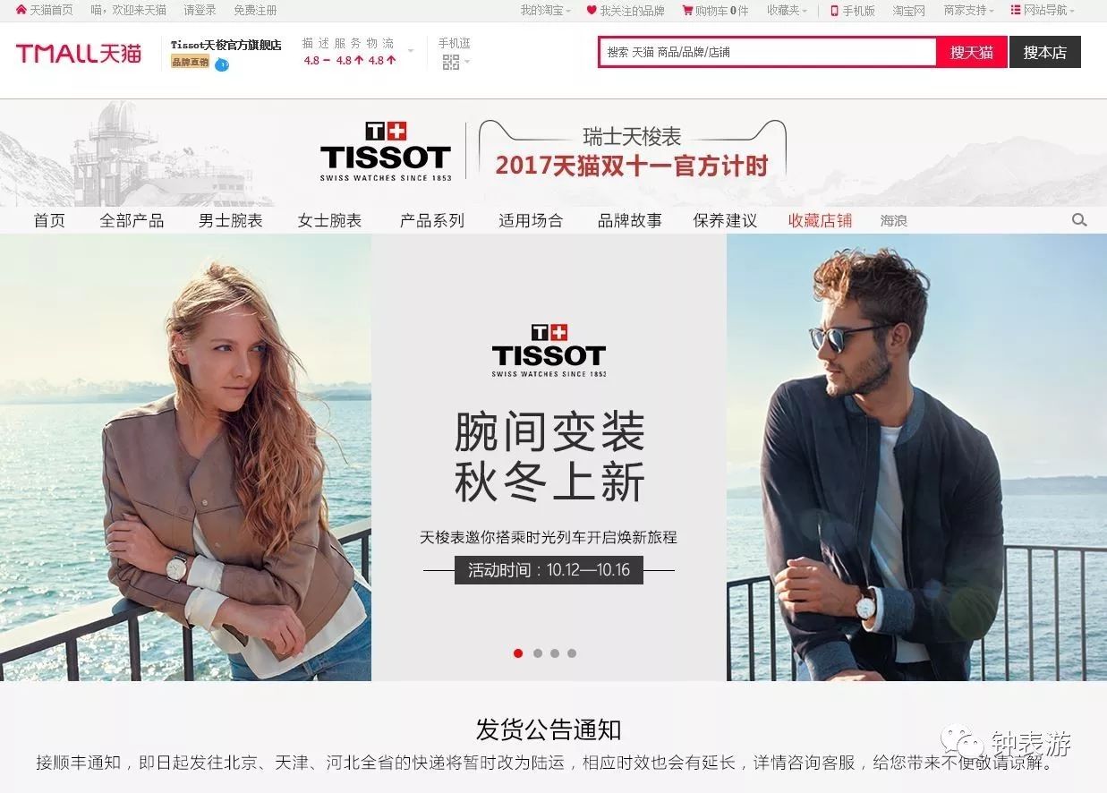 从此在天猫放心买天梭表,以及其他若干瑞士名表