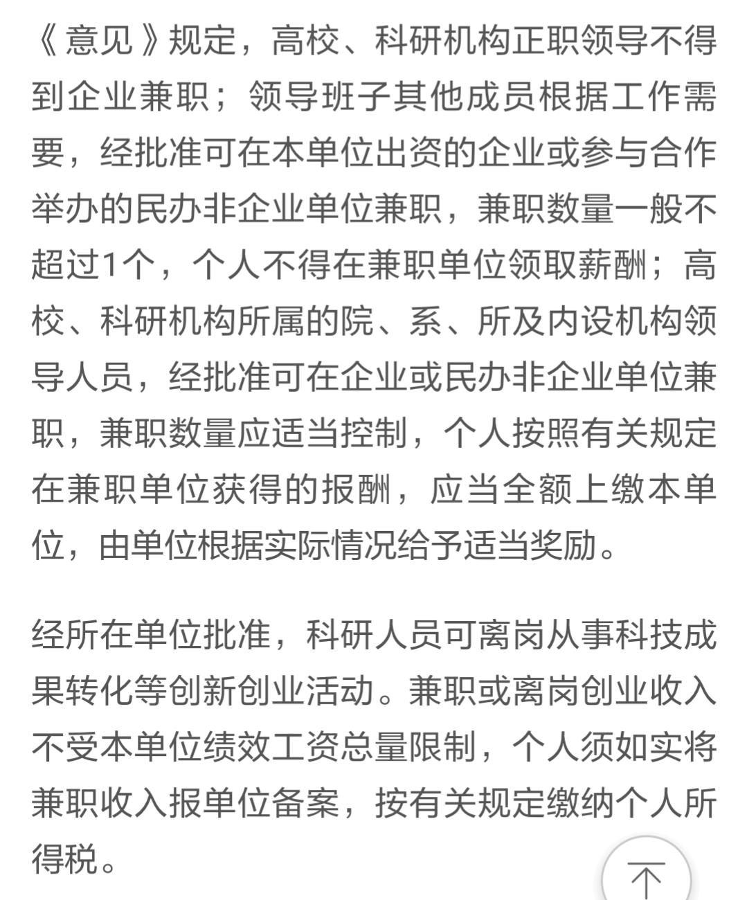 高校领导干部兼职管理规定,高校中层领导干部兼职规定
