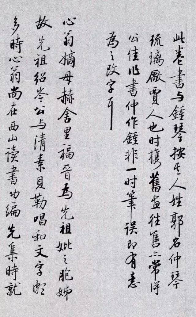 溥儒草书自作诗卷,启功书法草书自作诗卷