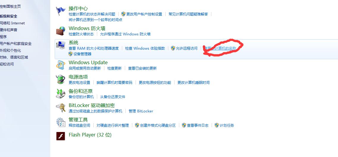 win7在哪里看系统32位和64位