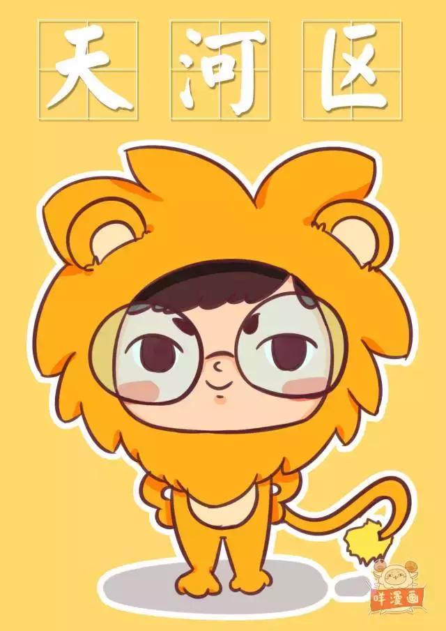 假如~广州各区也有星座，你的区会是什么星座呢？